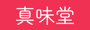 株式会社真味堂